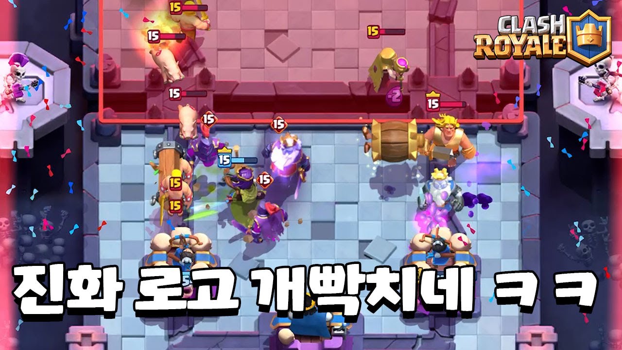 진로고에 당하면 정신 쏙 빠진다 [클래시로얄] [June]