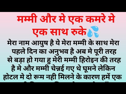 antarvasna kahaniyan stories || desi kahani